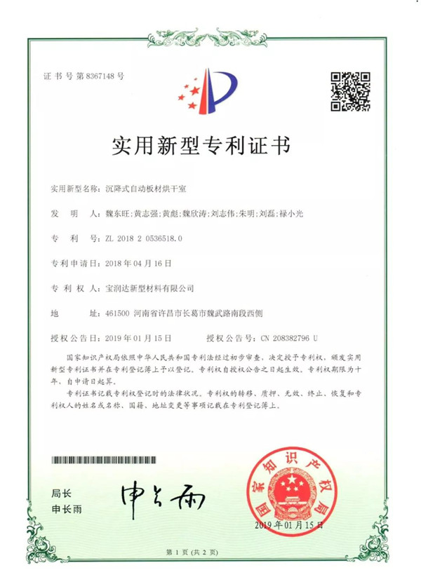 寶潤達自動板材烘干新型